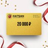 Подарочный сертификат HATSAN на сумму 20 000 Подарочный сертификат HATSAN на сумму 20 000